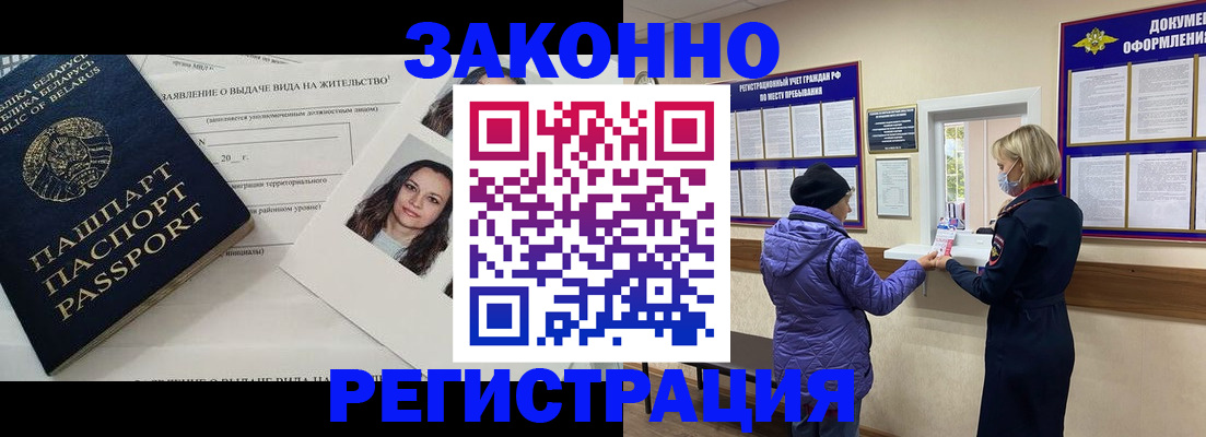 временная регистрация купить в Касли