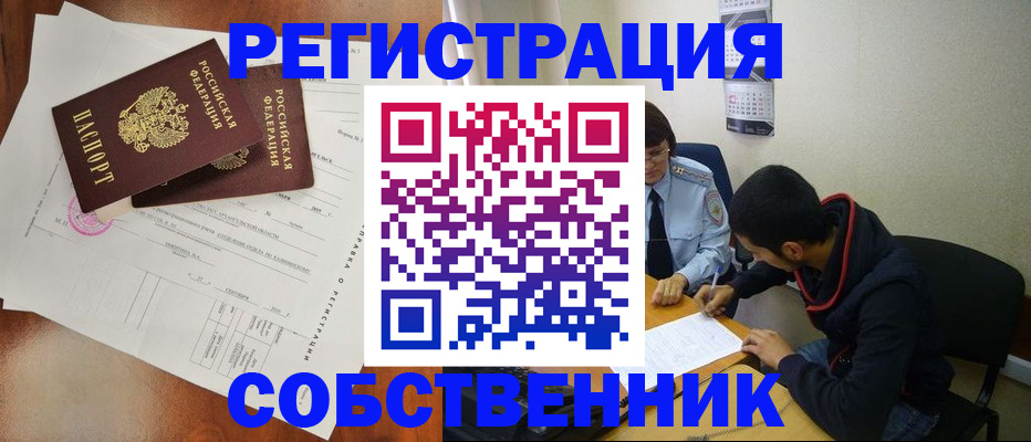 временная регистрация собственник в Касли
