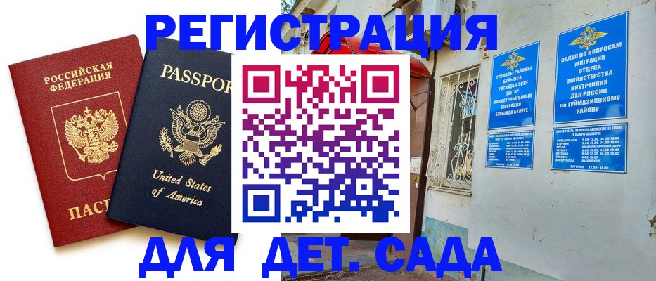 временная регистрация купить в Касли